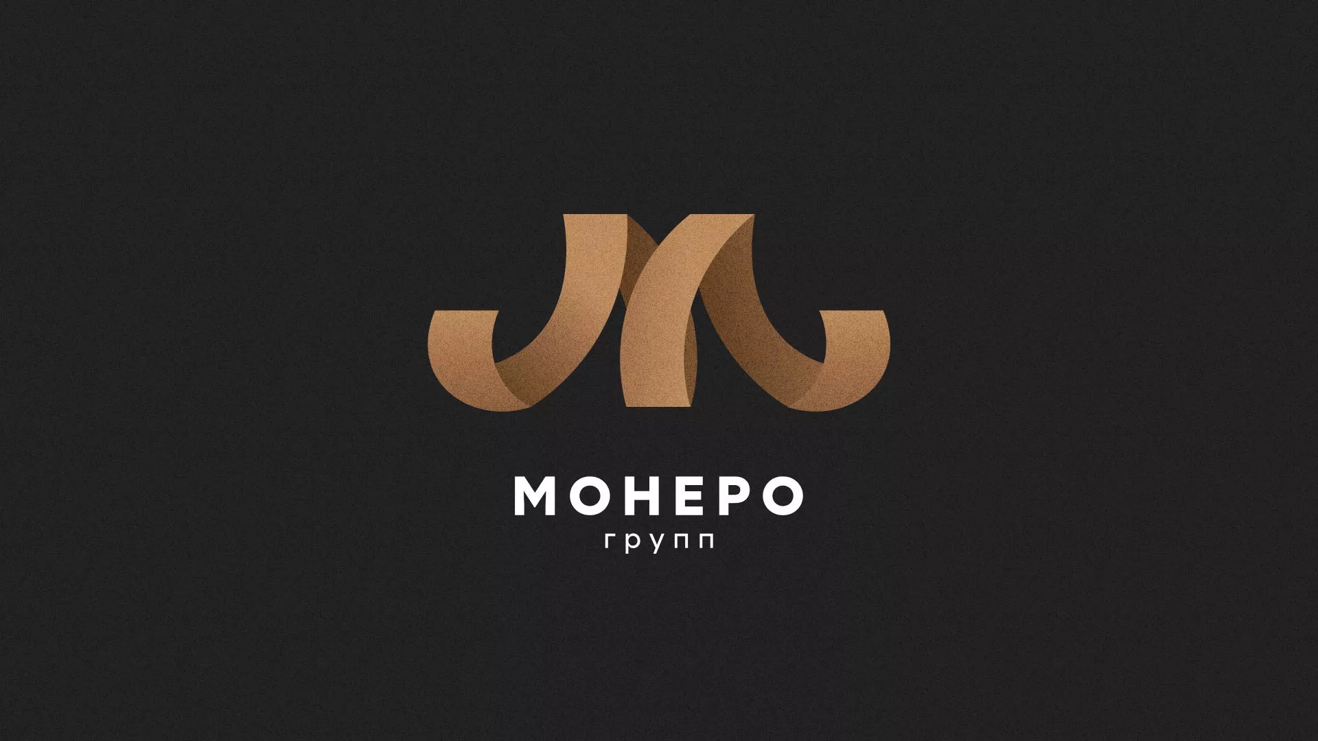 Разработка логотипа для компании «Монеро групп» в Сестрорецке